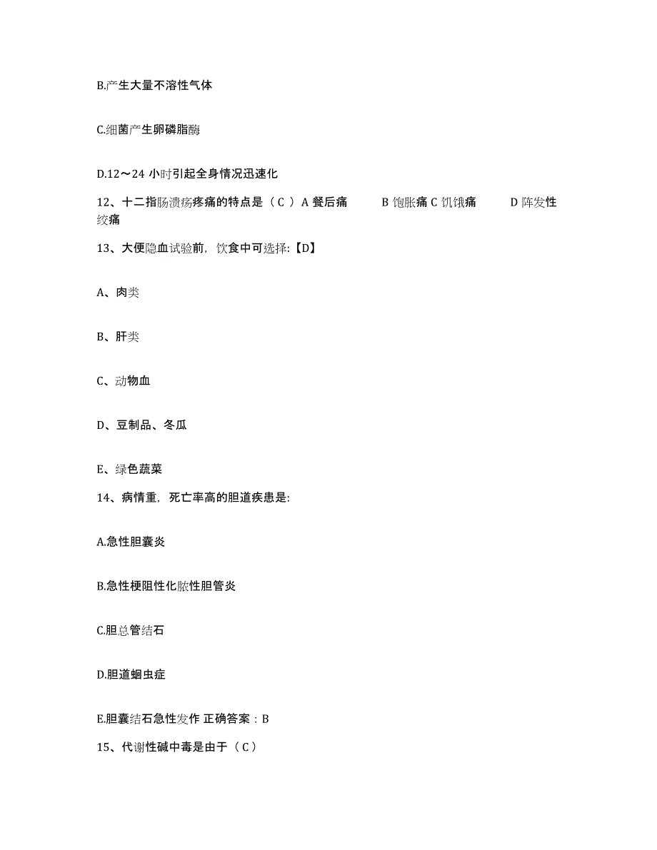 备考2025贵州省交通医院贵州省公路职工医院护士招聘题库与答案_第4页