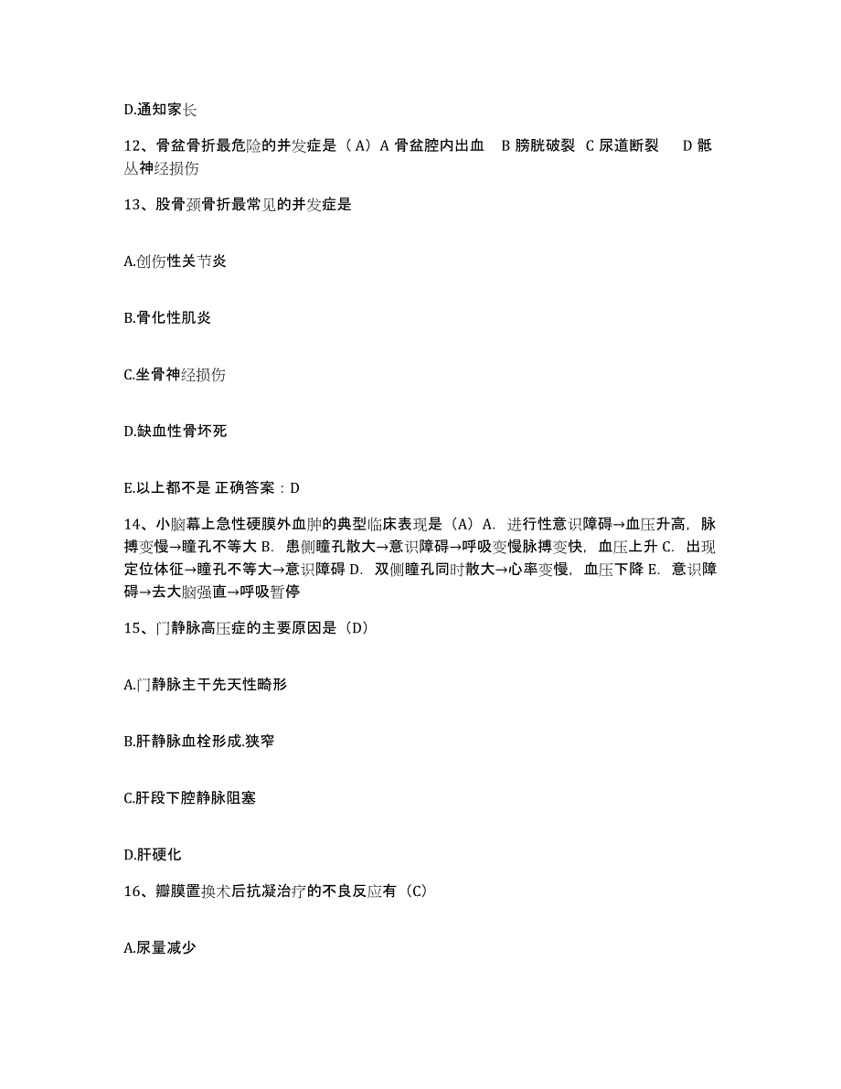 备考2025甘肃省泰安县秦安县中医院护士招聘高分通关题库A4可打印版_第4页