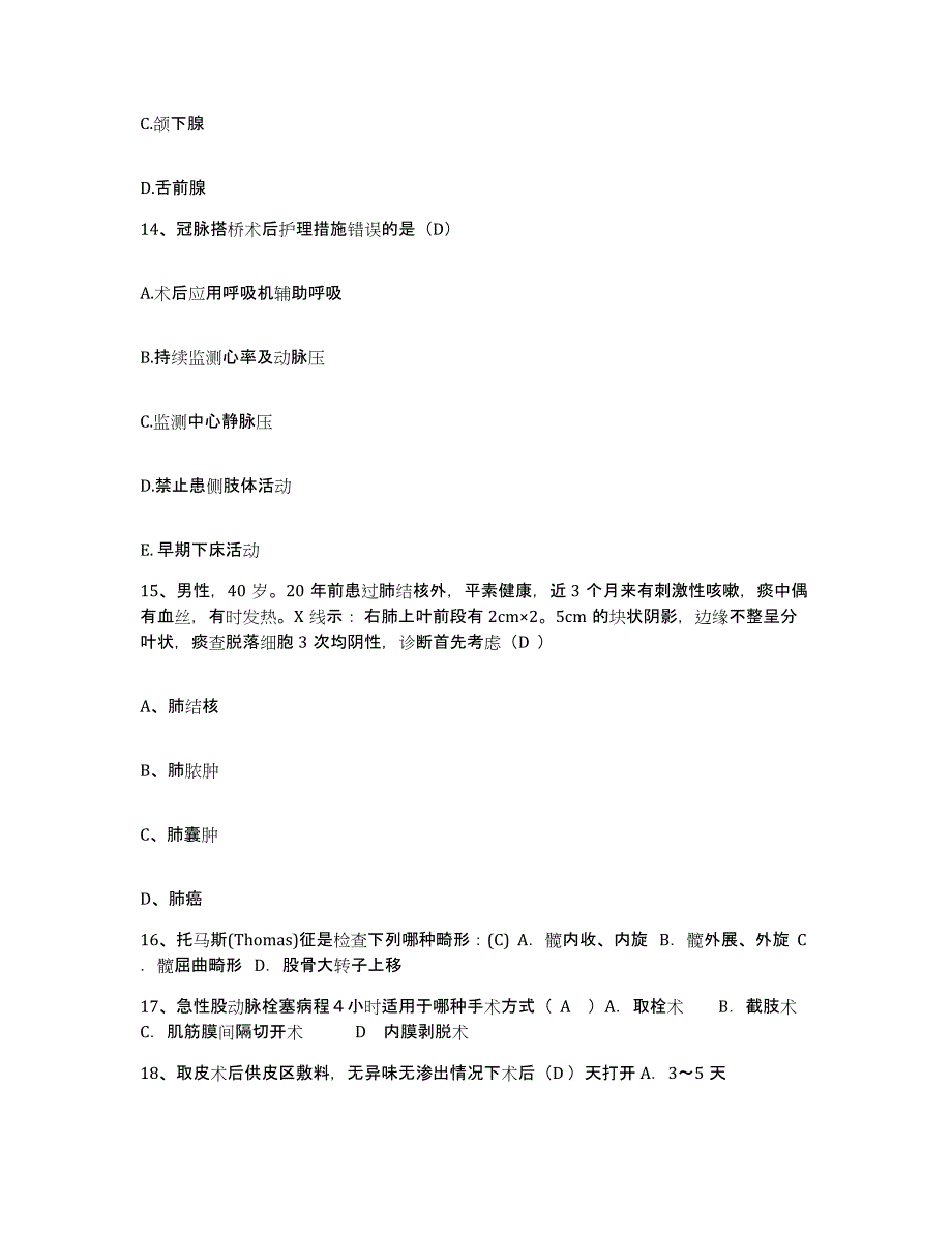 备考2025福建省厦门市湖里区江头医院护士招聘每日一练试卷A卷含答案_第4页