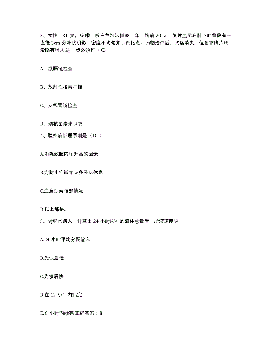 备考2025贵州省遵义市骨科医院护士招聘押题练习试卷B卷附答案_第2页