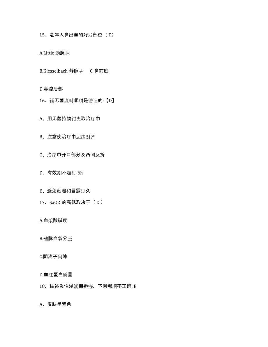 备考2025云南省个旧市人民医院护士招聘题库检测试卷A卷附答案_第5页