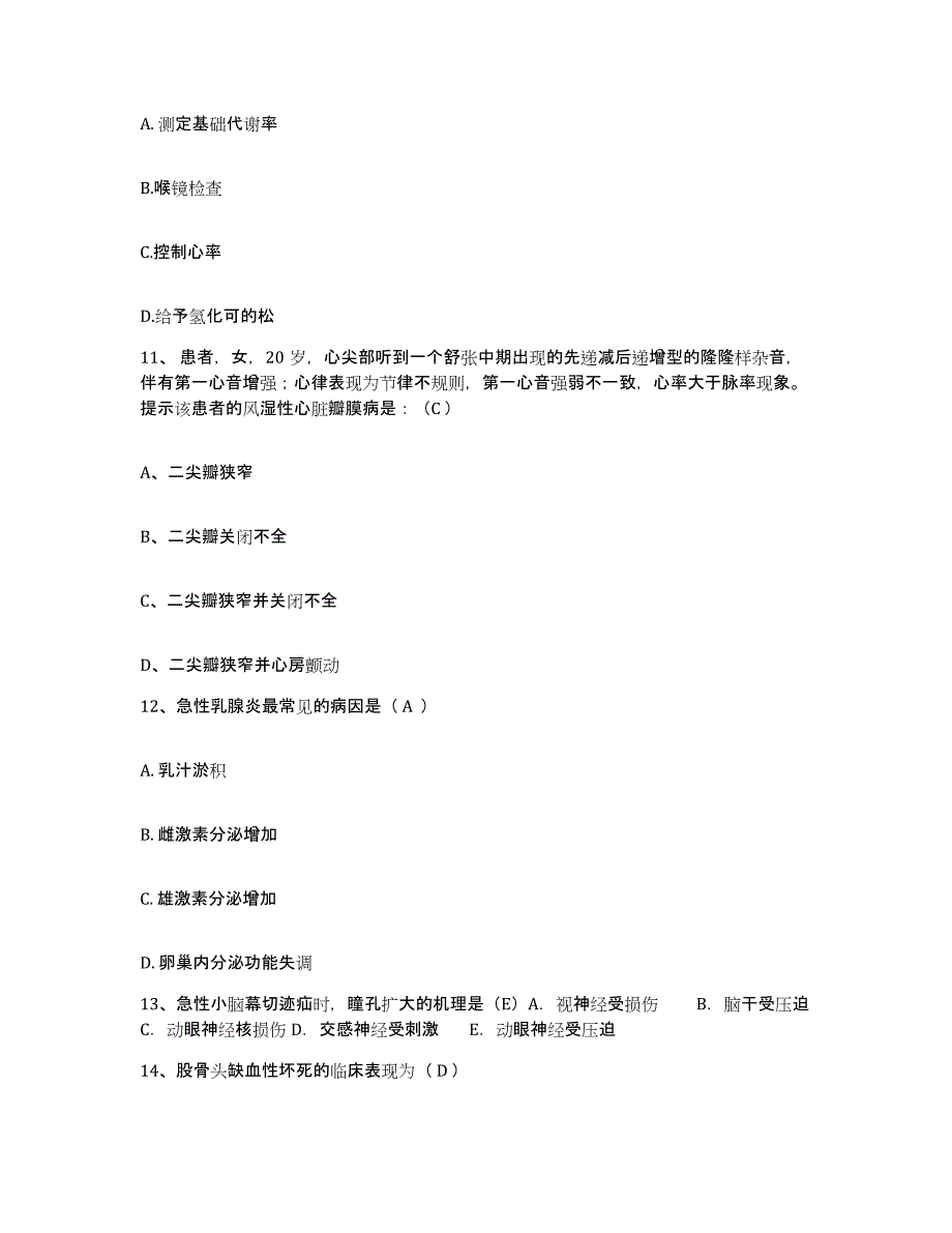 备考2025福建省松溪县医院护士招聘题库练习试卷A卷附答案_第4页