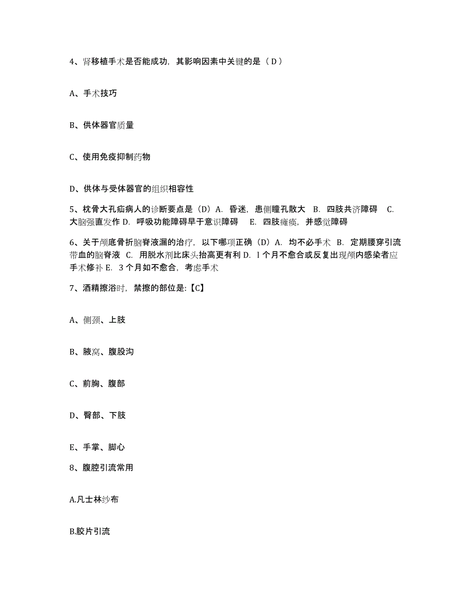 备考2025上海市杨浦区老年医院护士招聘提升训练试卷A卷附答案_第2页