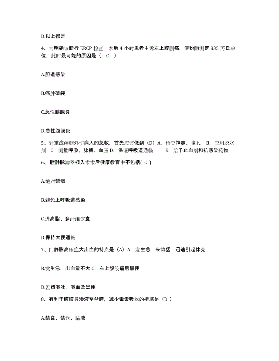 备考2025贵州省纳雍县中医院护士招聘题库检测试卷A卷附答案_第2页