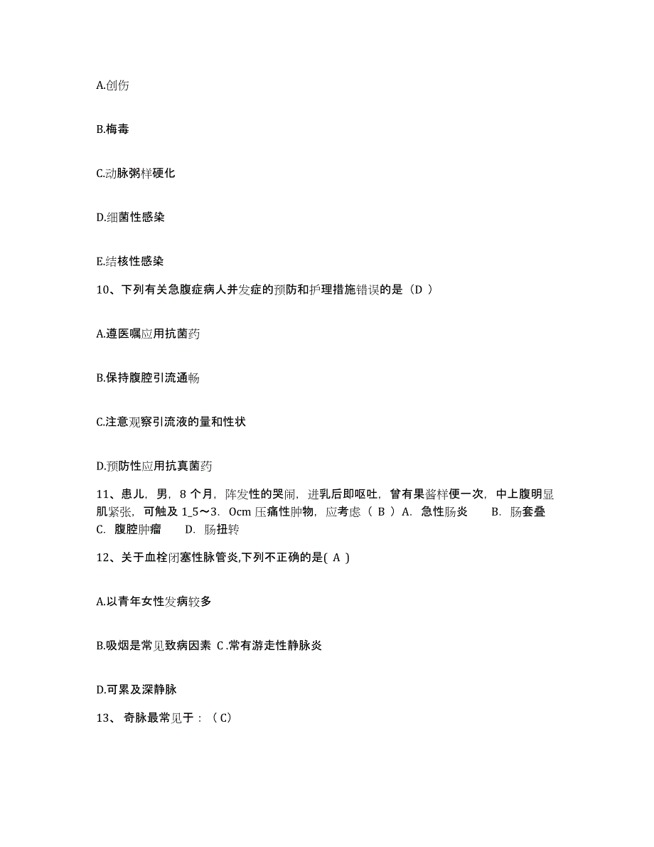 备考2025云南省楚雄市人民医院护士招聘题库检测试卷B卷附答案_第3页