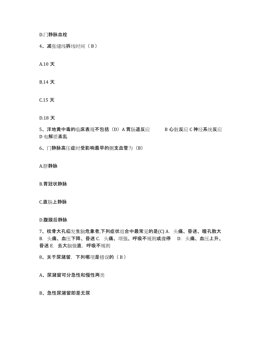 备考2025贵州省遵义市遵义铁合金厂职工医院护士招聘全真模拟考试试卷B卷含答案_第2页