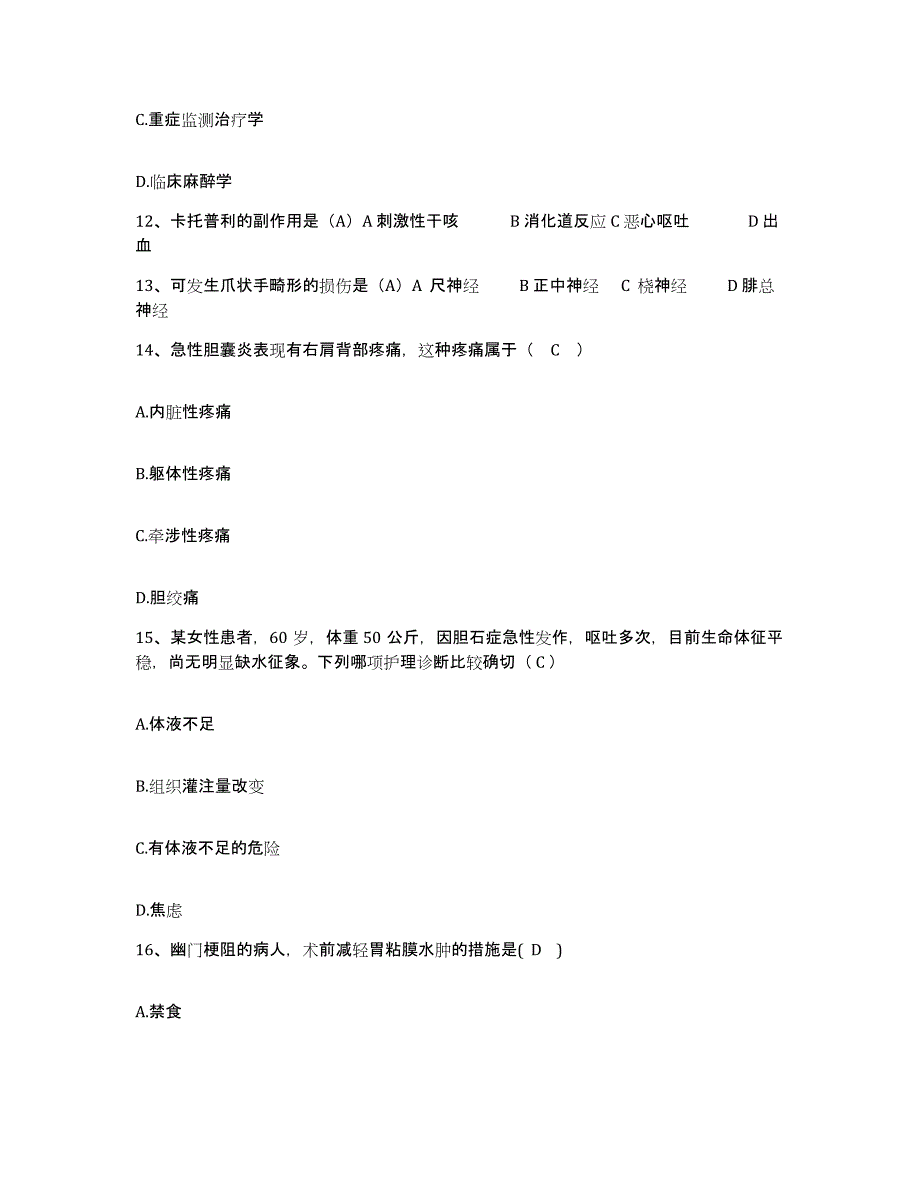 备考2025福建省福州市第七医院护士招聘考前冲刺模拟试卷A卷含答案_第4页