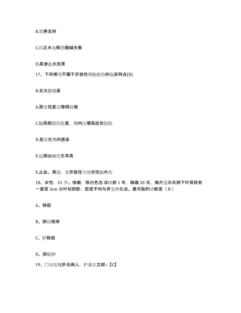 备考2025福建省福州市第七医院护士招聘考前冲刺模拟试卷A卷含答案_第5页