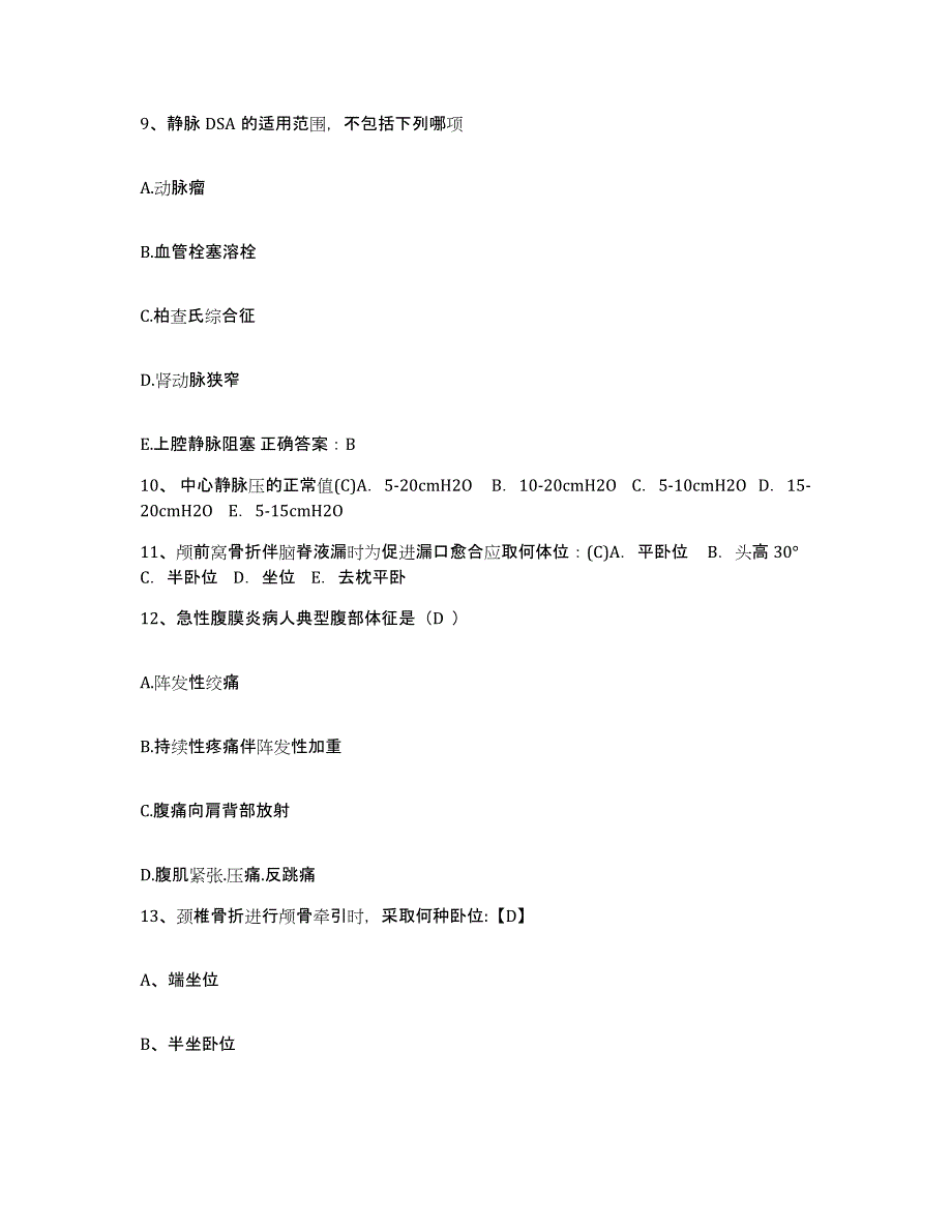 备考2025贵州省铜仁市铜仁地区武陵山心血管医院护士招聘能力提升试卷B卷附答案_第3页