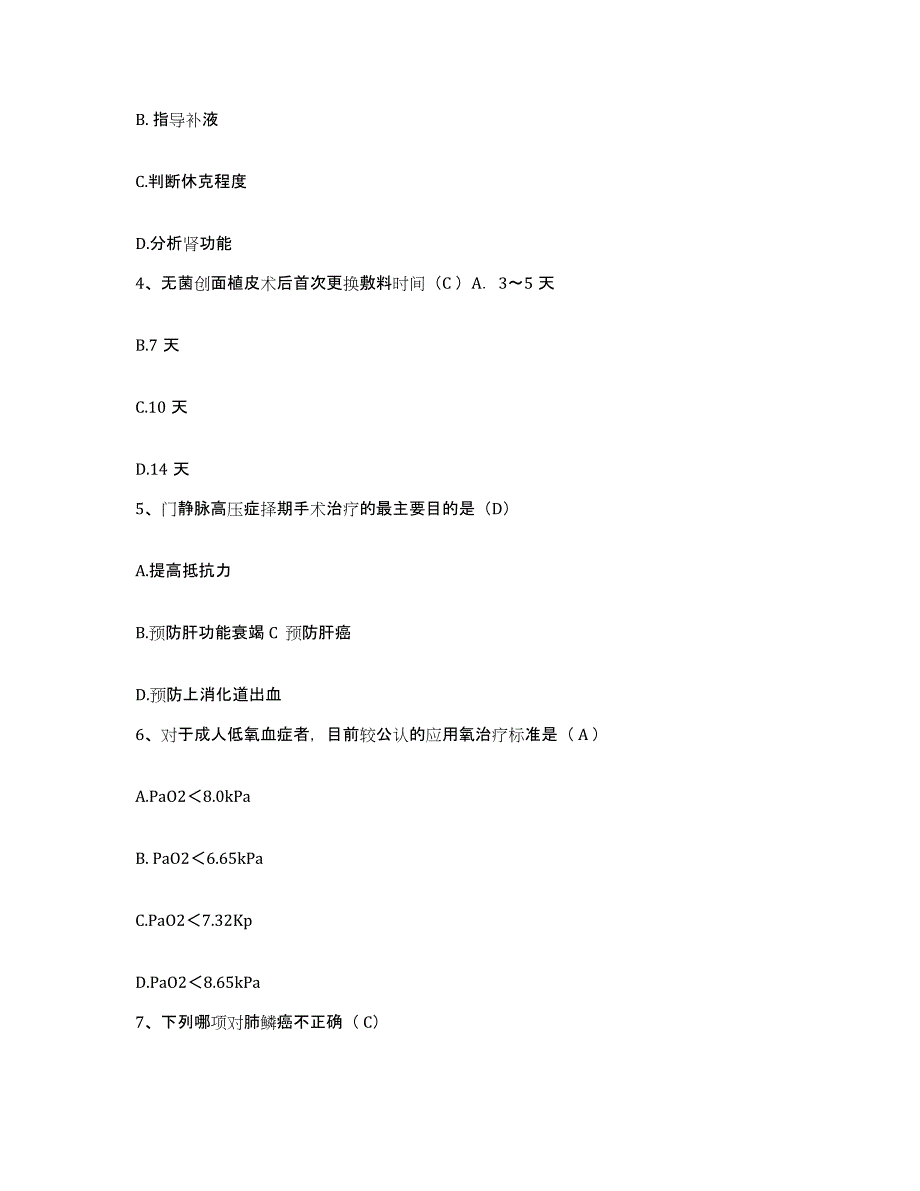 备考2025佳木斯大学附属第三医院黑龙江省小儿脑性瘫痪防治疗育中心护士招聘题库练习试卷A卷附答案_第2页