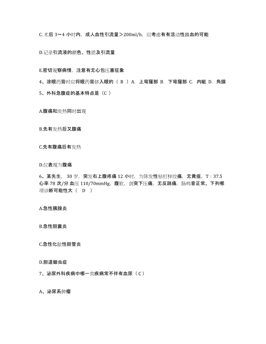 备考2025贵州省黔西县人民医院护士招聘能力检测试卷B卷附答案_第2页