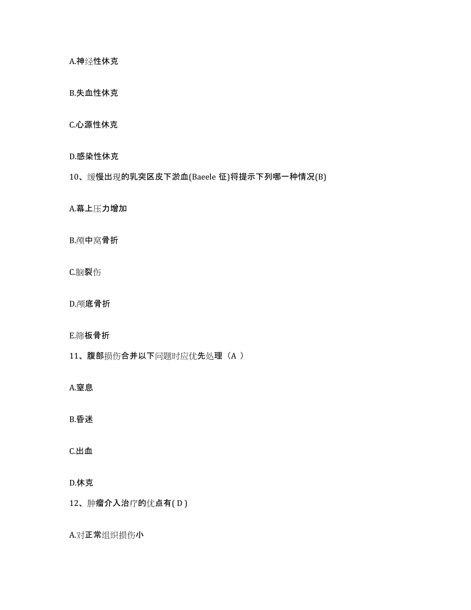 备考2025福建省漳州市精神病收容所护士招聘题库练习试卷B卷附答案_第3页