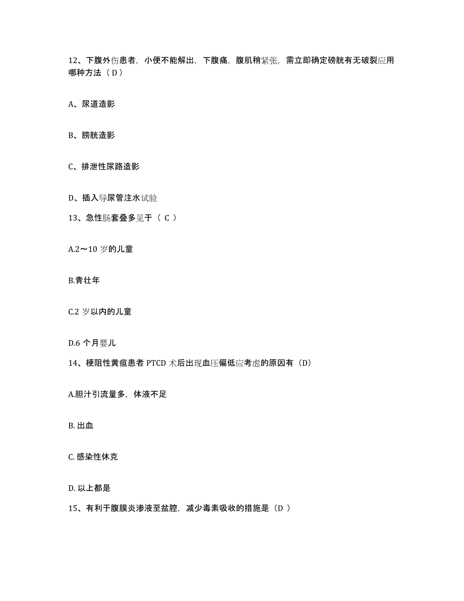 备考2025云南省肿瘤医院昆明医学院第三附属医院护士招聘题库附答案（基础题）_第4页