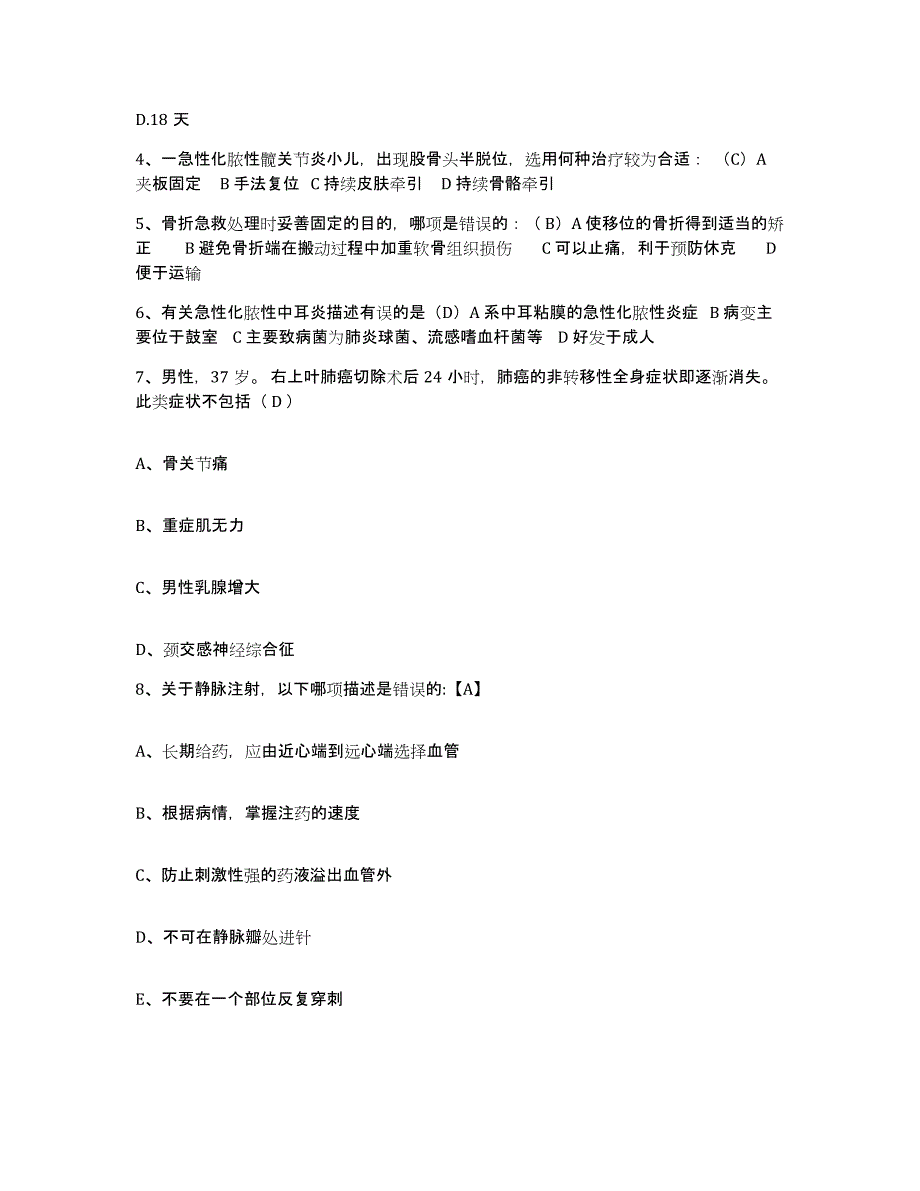 备考2025云南省凤庆县人民医院护士招聘强化训练试卷A卷附答案_第2页