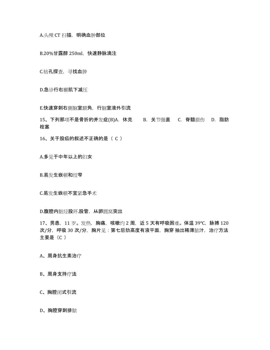 备考2025云南省凤庆县人民医院护士招聘强化训练试卷A卷附答案_第5页