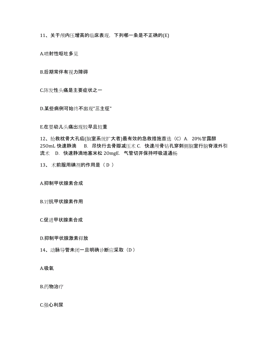 备考2025云南省保山市中医院护士招聘强化训练试卷A卷附答案_第3页