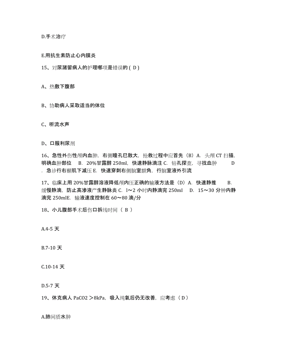 备考2025云南省保山市中医院护士招聘强化训练试卷A卷附答案_第4页