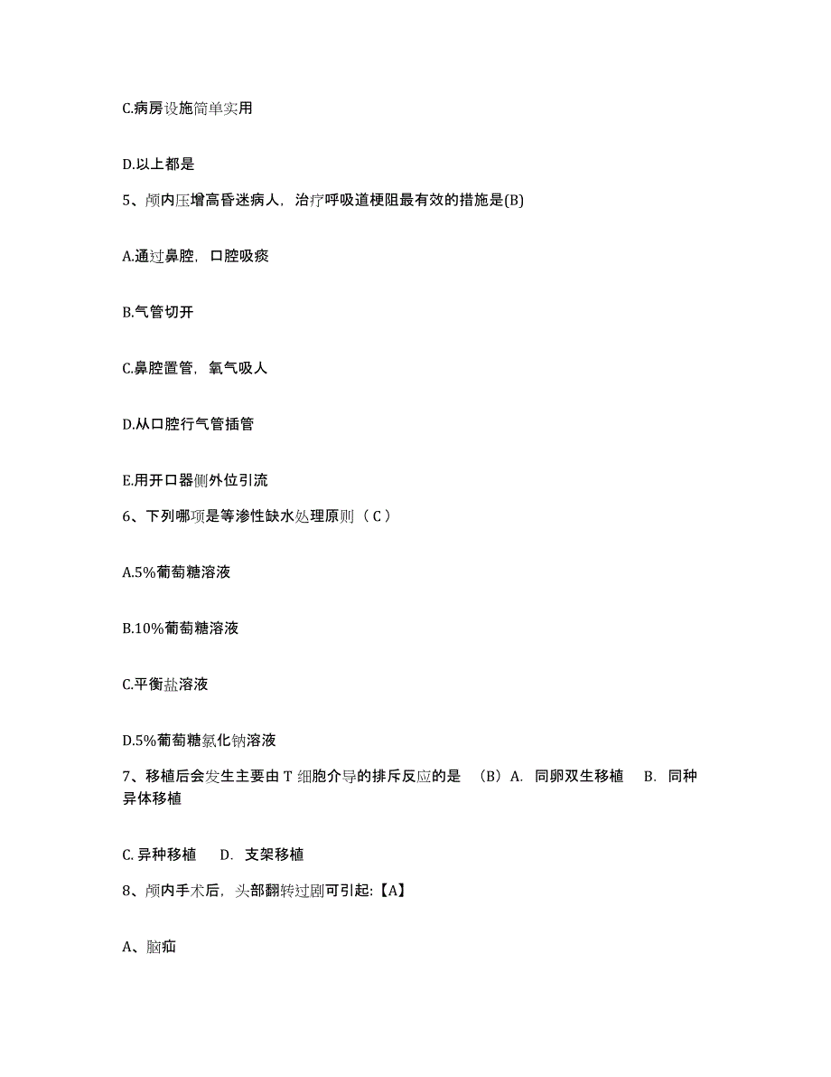 备考2025上海市杨浦区四平地段医院护士招聘过关检测试卷B卷附答案_第2页