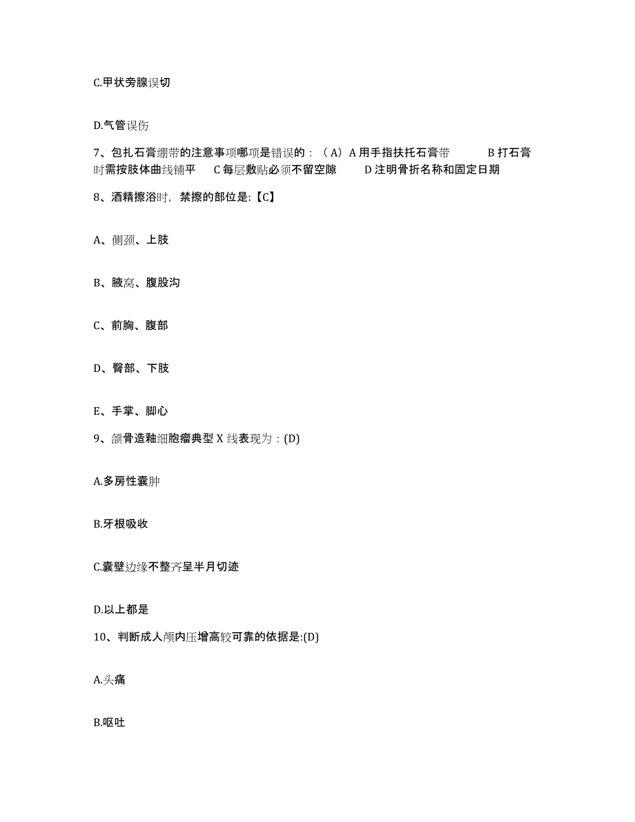 备考2025贵州省普安县中医院护士招聘强化训练试卷B卷附答案_第3页