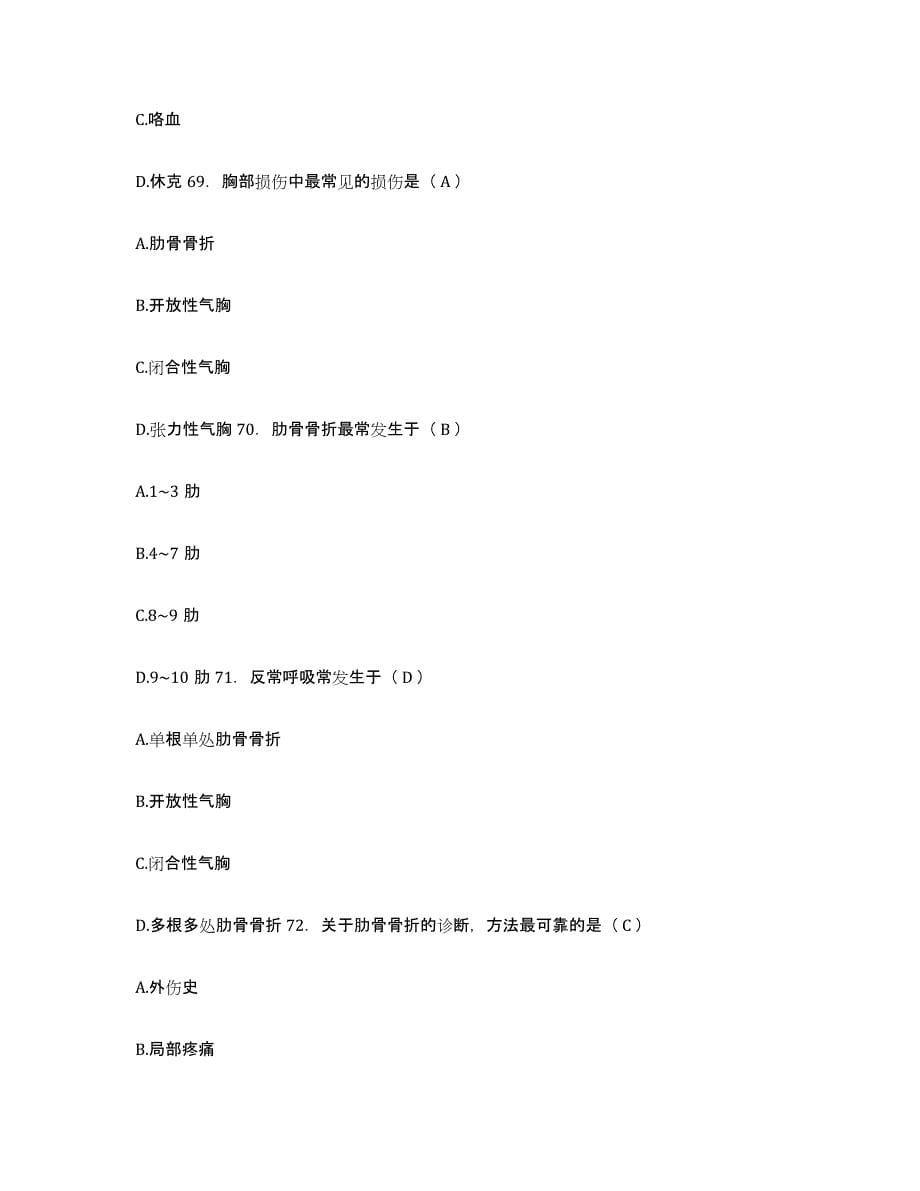 备考2025福建省连城县中医院护士招聘试题及答案_第5页