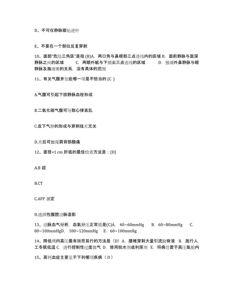 备考2025云南省宣威市人民医院护士招聘题库及答案_第3页