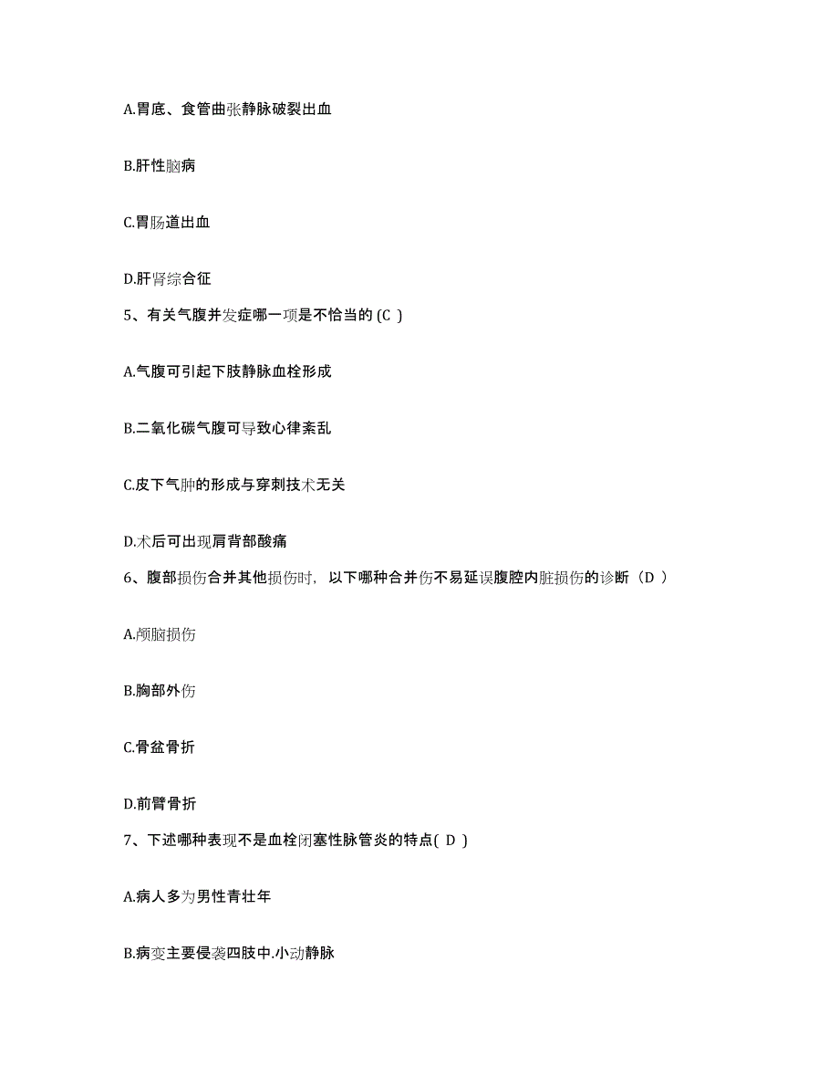 备考2025上海市青浦区中医院护士招聘试题及答案_第2页