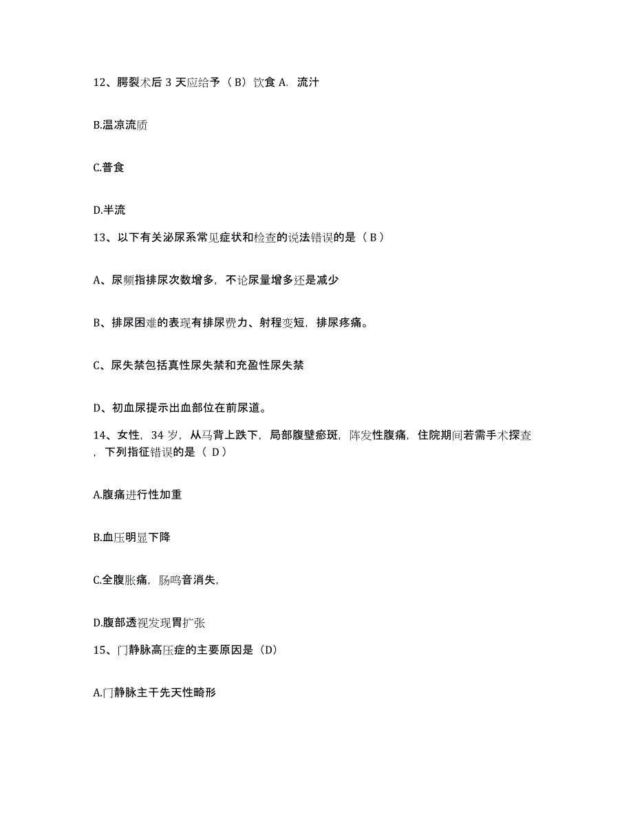 备考2025云南省弥勒县西二乡卫生院护士招聘强化训练试卷A卷附答案_第4页