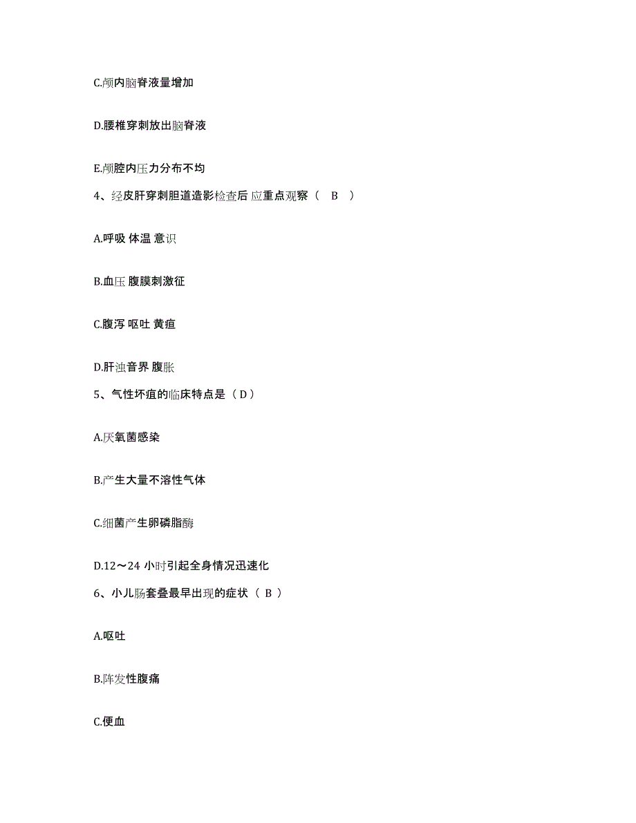 备考2025贵州省贵阳市第四人民医院贵阳市工人医院贵阳市骨科医院护士招聘模拟题库及答案_第2页