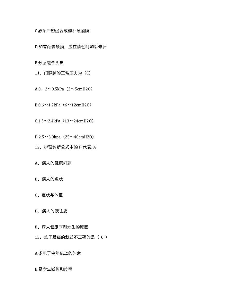 备考2025上海市金山区亭林医院护士招聘能力测试试卷A卷附答案_第5页