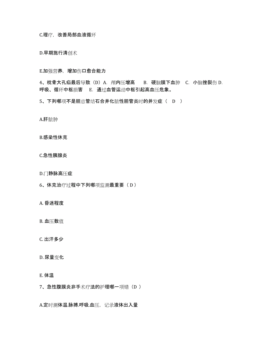 备考2025云南省中甸县人民医院护士招聘高分题库附答案_第2页