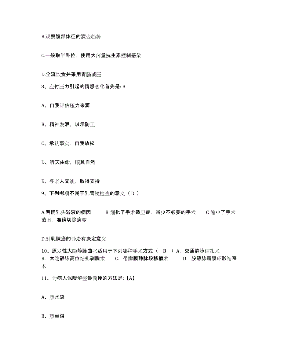 备考2025云南省中甸县人民医院护士招聘高分题库附答案_第3页