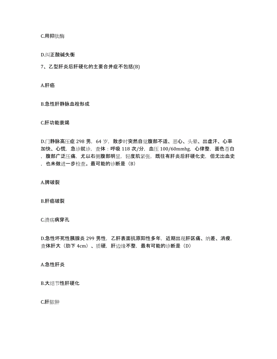 备考2025福建省莆田市涵江区中医院护士招聘模拟考试试卷B卷含答案_第3页