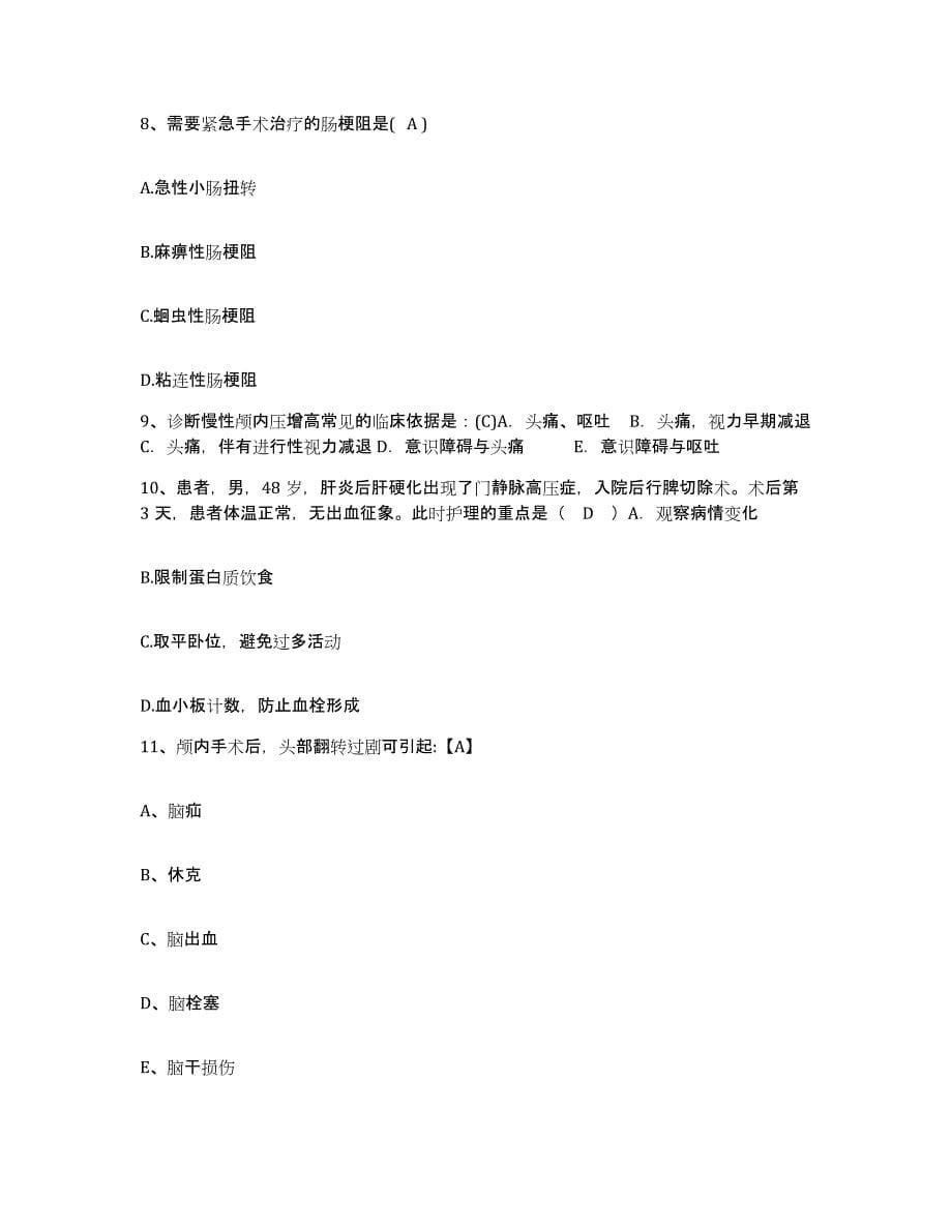 备考2025福建省莆田市涵江区中医院护士招聘模拟考试试卷B卷含答案_第5页