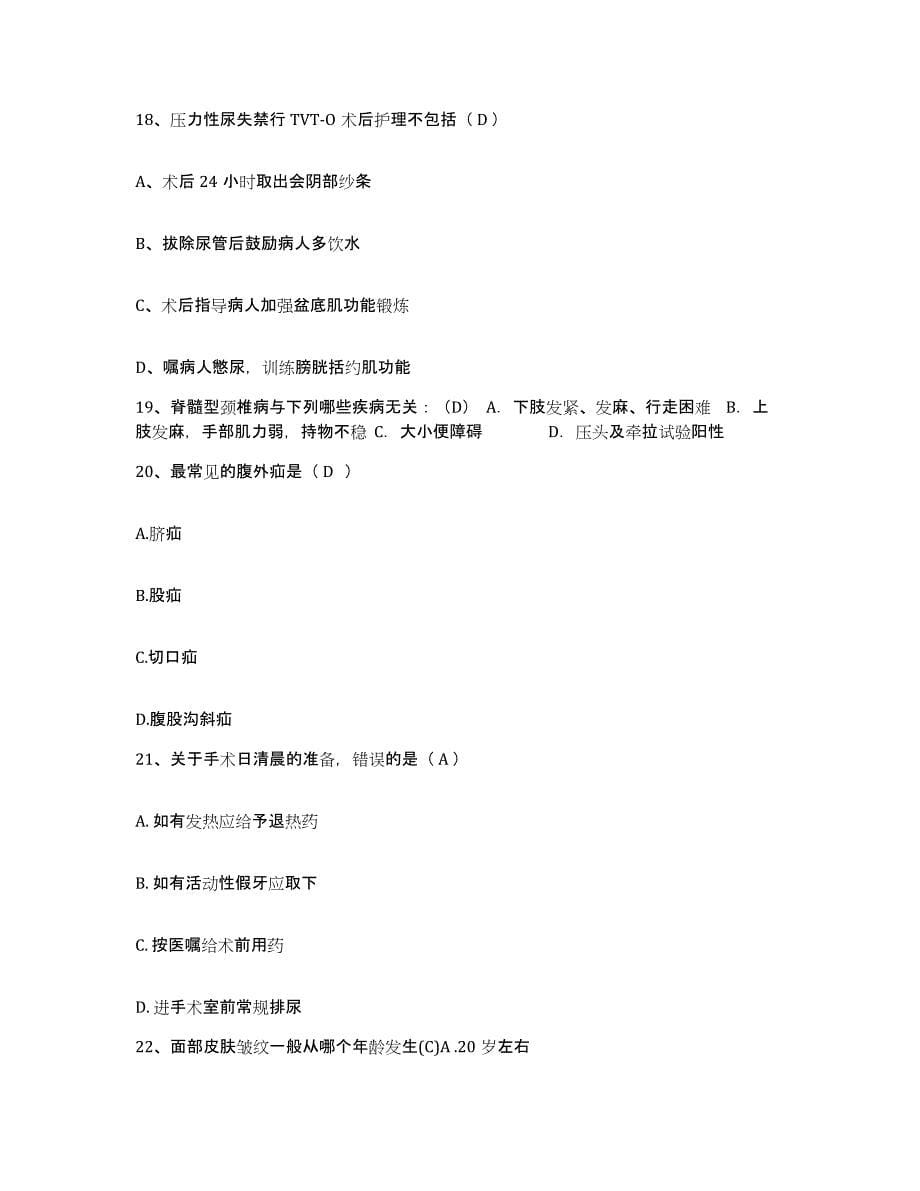 备考2025上海市第七人民医院护士招聘综合检测试卷B卷含答案_第5页