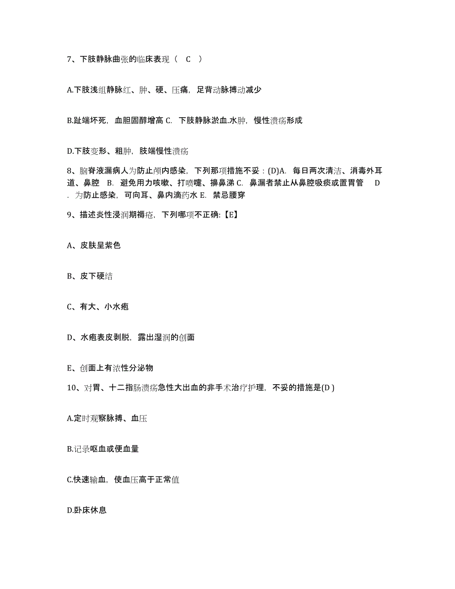 备考2025上海市金山区红十字护理医院护士招聘题库及答案_第3页