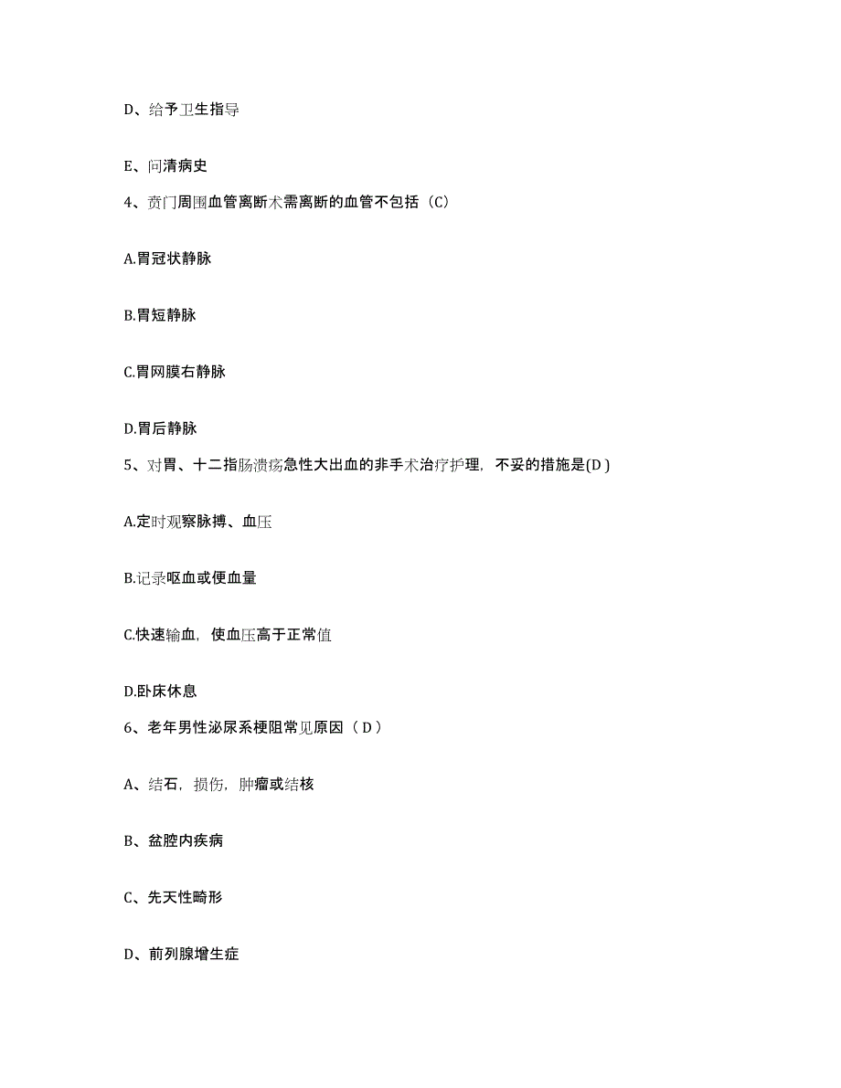 备考2025云南省云龙县人民医院护士招聘提升训练试卷B卷附答案_第2页