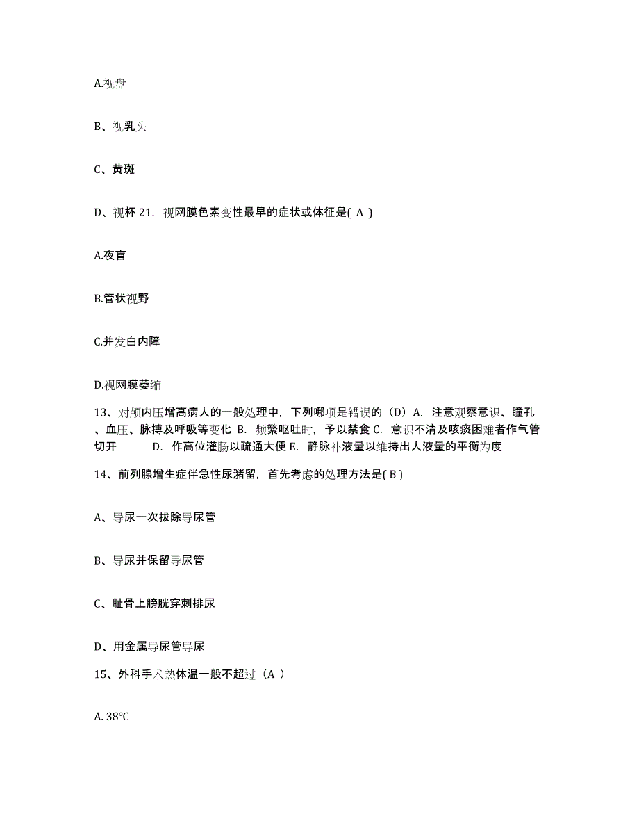 备考2025吉林省双辽市人民医院护士招聘押题练习试卷B卷附答案_第4页