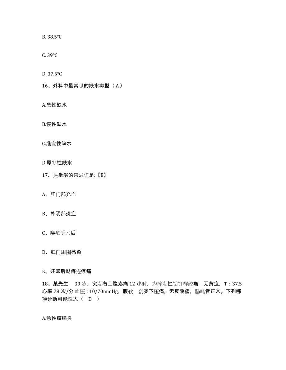 备考2025吉林省双辽市人民医院护士招聘押题练习试卷B卷附答案_第5页