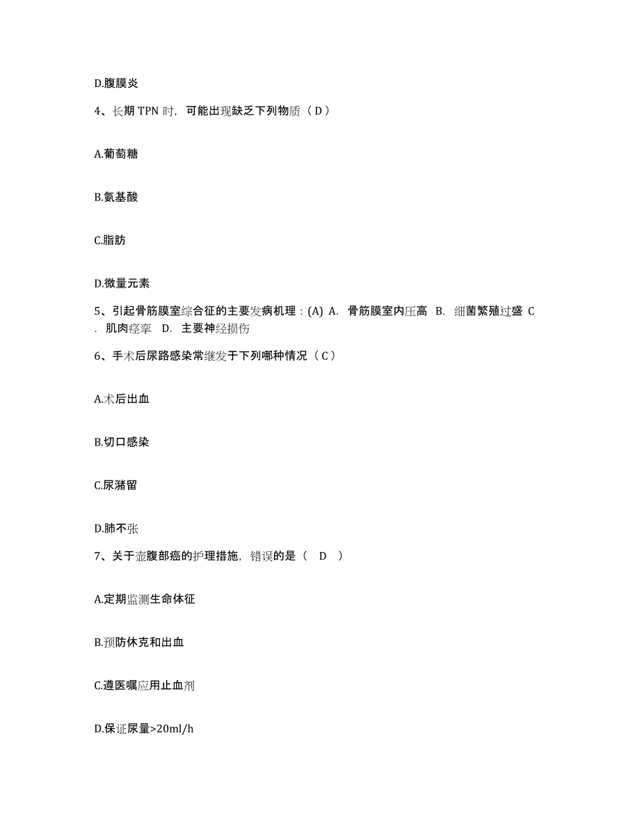 备考2025云南省昆明市安宁市中医院护士招聘题库综合试卷B卷附答案_第2页