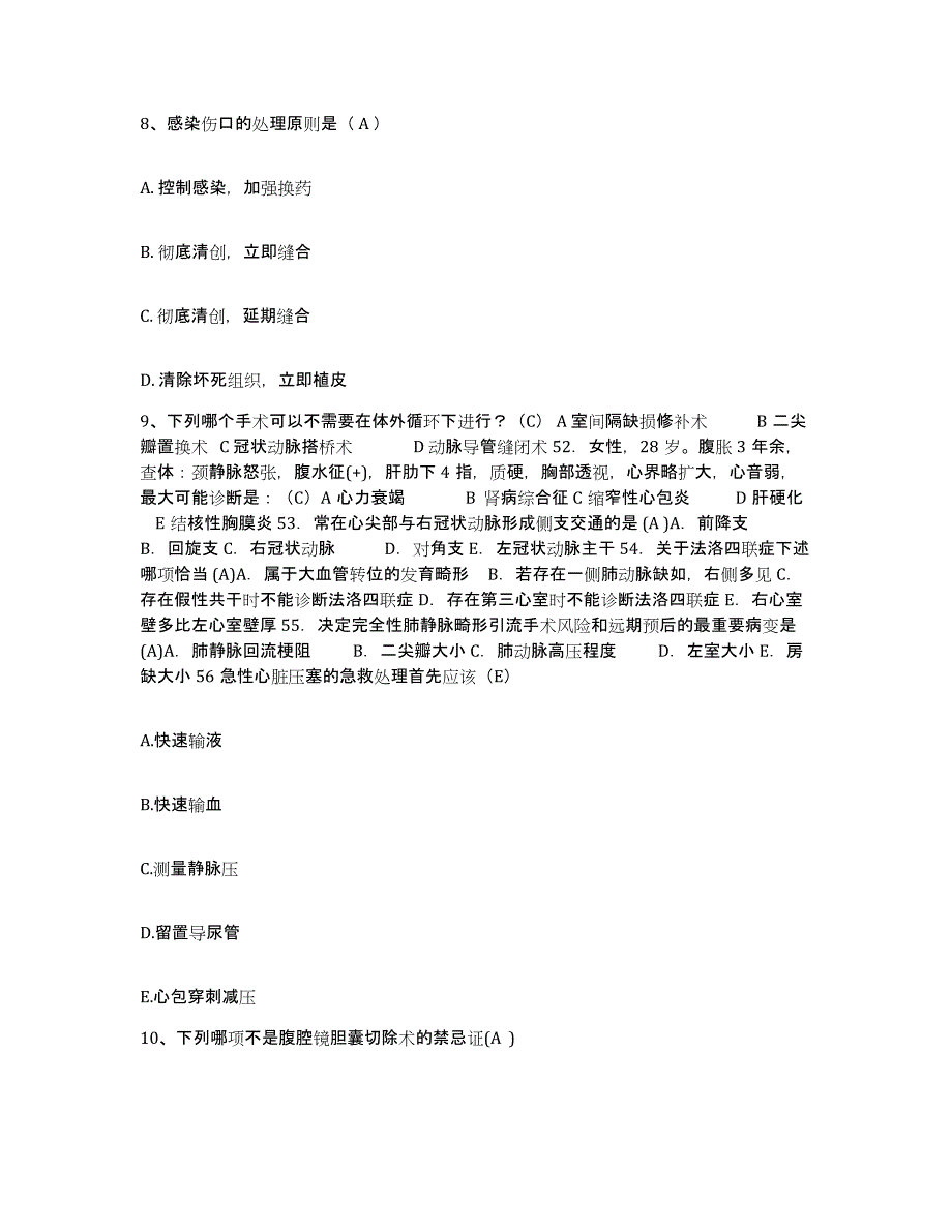 备考2025贵州省惠水县中医院护士招聘考前自测题及答案_第3页