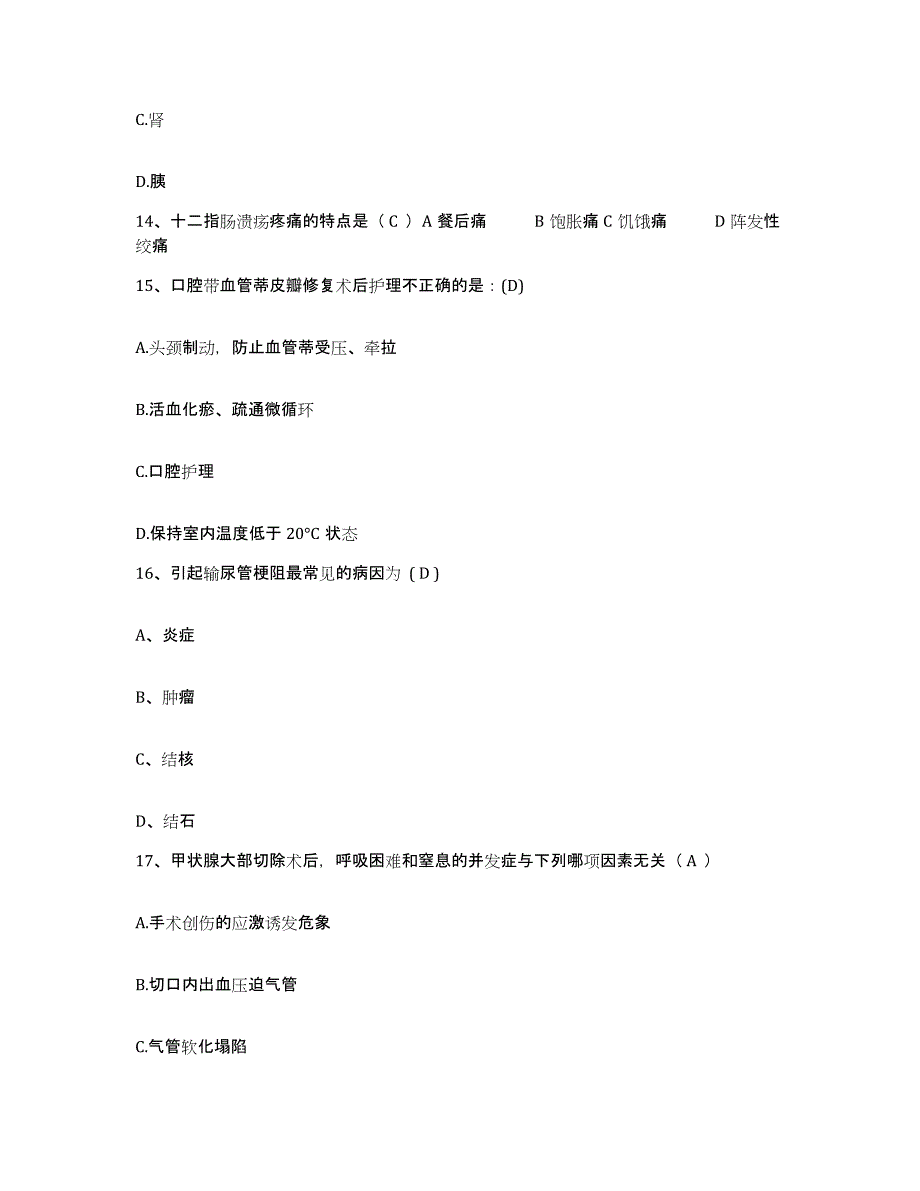 备考2025上海市吴淞地段医院护士招聘能力提升试卷A卷附答案_第4页