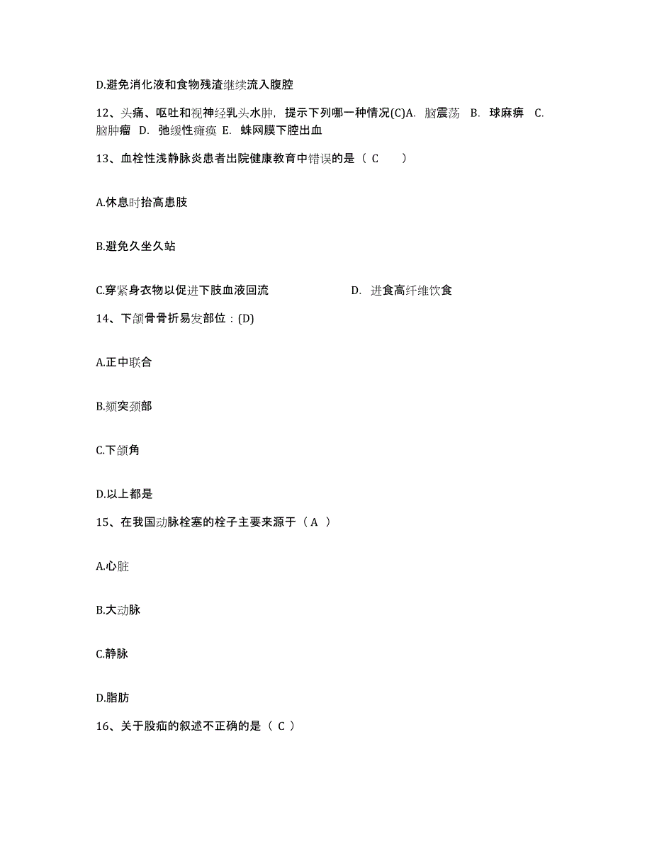 备考2025上海市南汇县传染病医院护士招聘高分通关题库A4可打印版_第4页