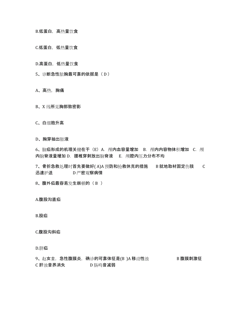 备考2025云南省昆明市云南妇女儿童医院护士招聘自我提分评估(附答案)_第2页