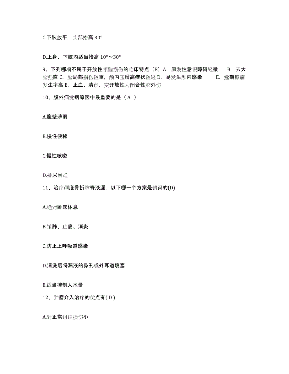 备考2025吉林省吉林市丰满区医院(原：郊区医院)护士招聘强化训练试卷A卷附答案_第3页