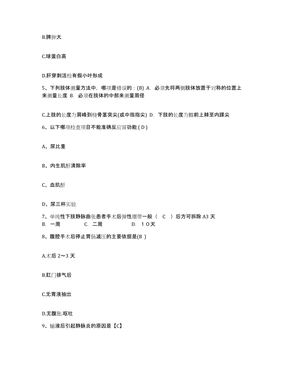 备考2025甘肃省玉门市第一人民医院护士招聘题库检测试卷A卷附答案_第2页