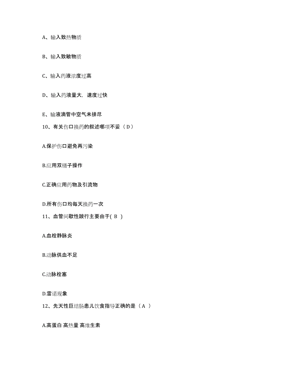 备考2025甘肃省玉门市第一人民医院护士招聘题库检测试卷A卷附答案_第3页