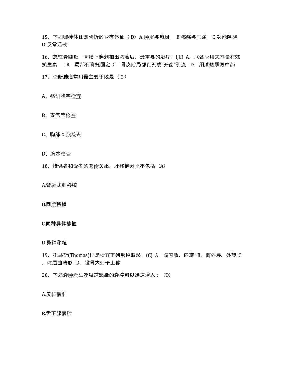 备考2025云南省昭通市第一人民医院(昭通地区医院)护士招聘全真模拟考试试卷B卷含答案_第5页