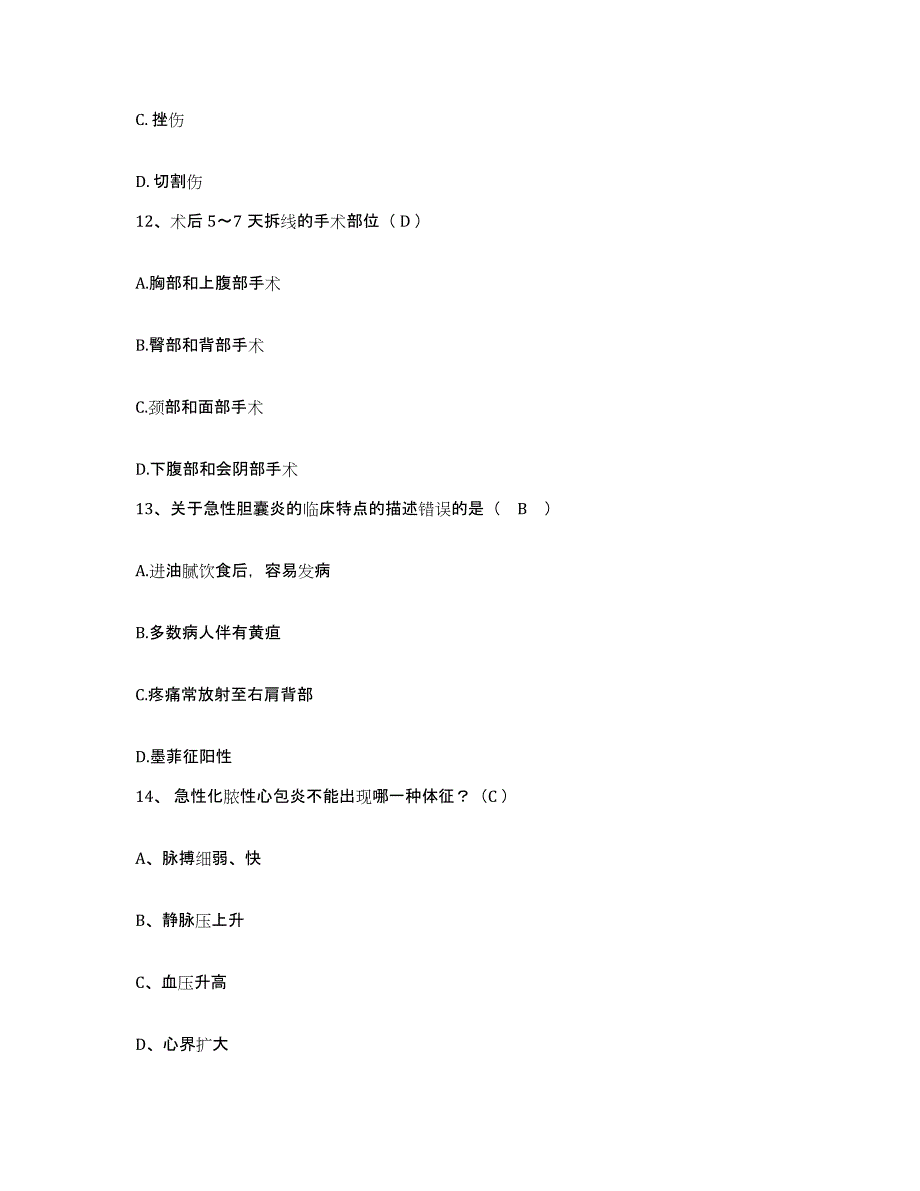 备考2025云南省马关县妇幼保健院护士招聘模拟试题（含答案）_第4页