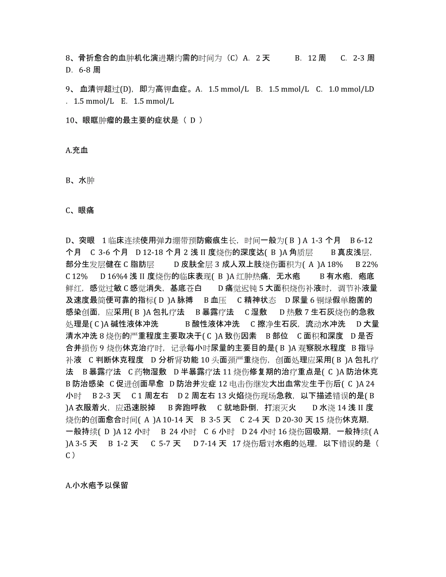 备考2025云南省玉溪市第三人民医院护士招聘题库练习试卷B卷附答案_第3页