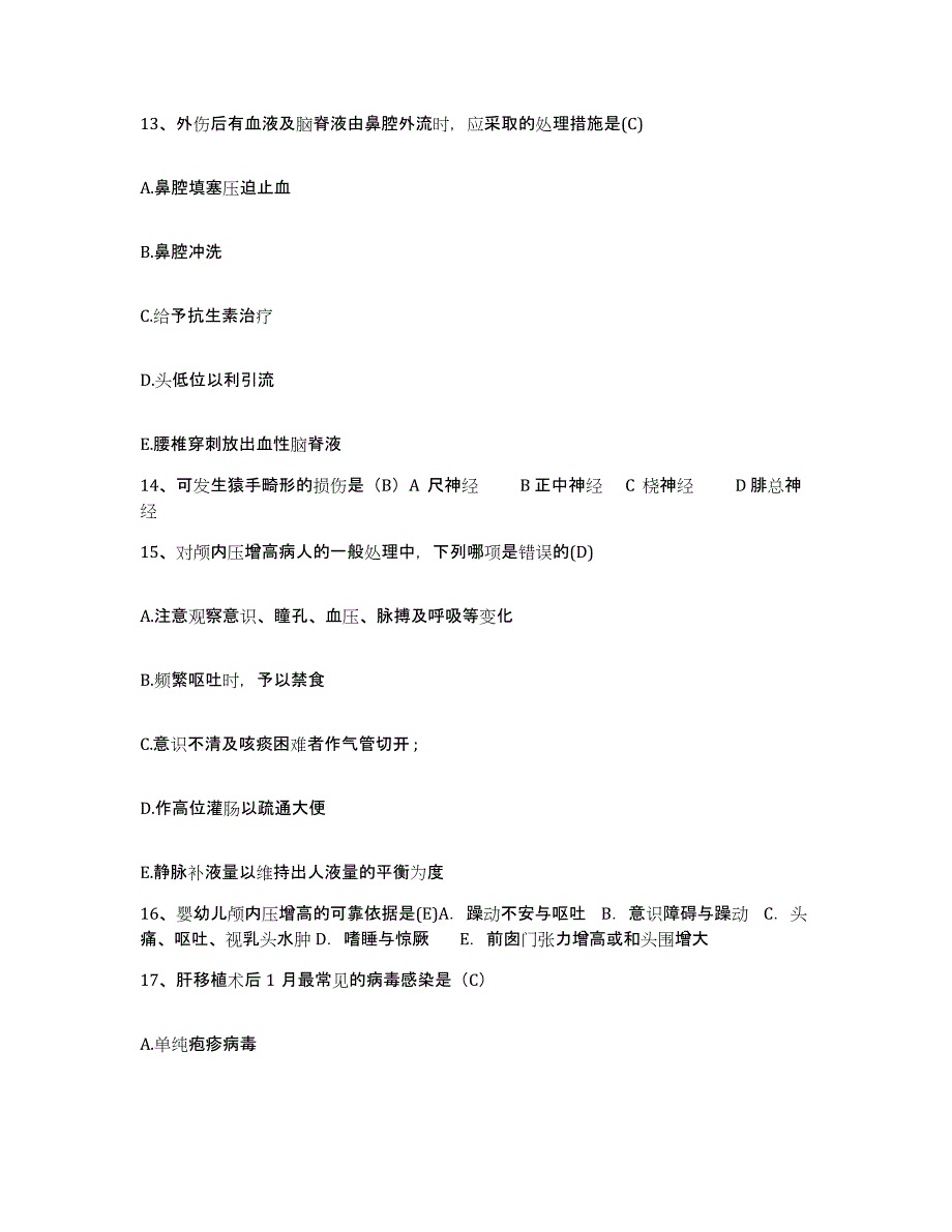 备考2025吉林省双辽市中医院护士招聘题库检测试卷B卷附答案_第4页